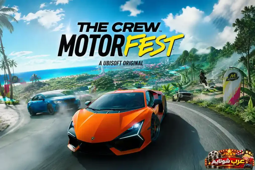 بوستر رسمي للعبة The Crew Motorfest يُظهر سيارات رياضية ودراجة نارية في سباقٍ حماسي داخل أجواء استوائية نابضة بالحياة، مع حركة ديناميكية تعبّر عن متعة القيادة الحرة.