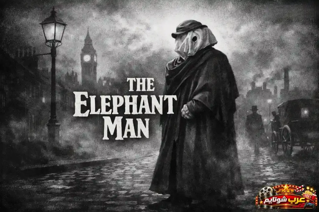 ملصق سينمائي لفيلم «الرجل الفيل» (The Elephant Man) بتصميم أبيض وأسود يعرض شخصية الرجل الفيل في شوارع لندن الضبابية.