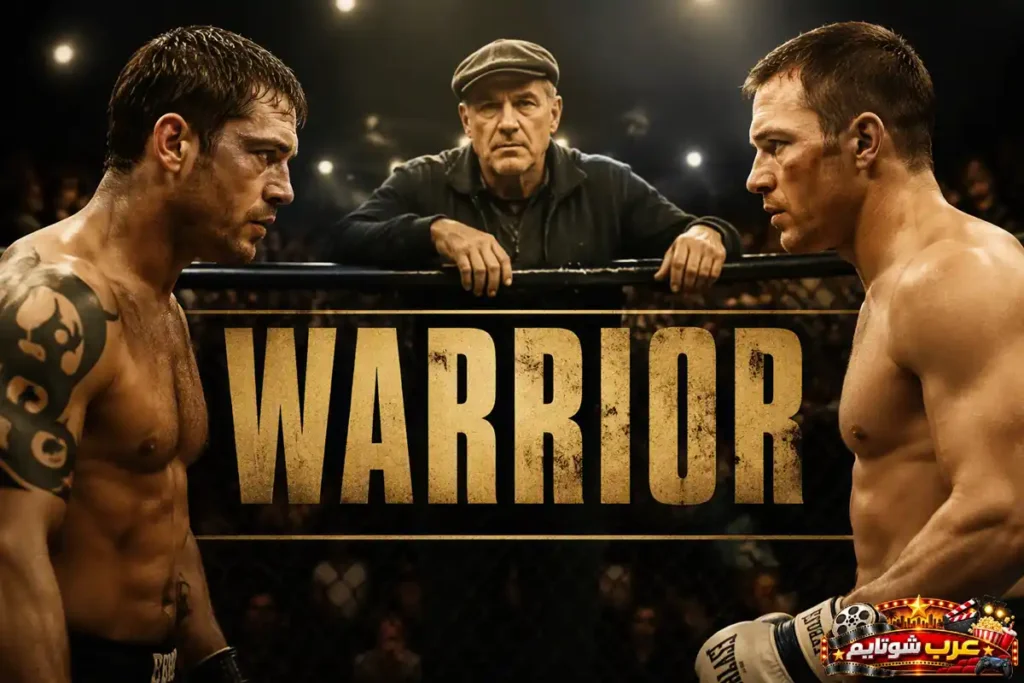 ملصق فيلم Warrior يُظهر مقاتلين في مواجهة داخل حلبة فنون قتالية مختلطة، مع ظهور اسم الفيلم Warrior في المنتصف.