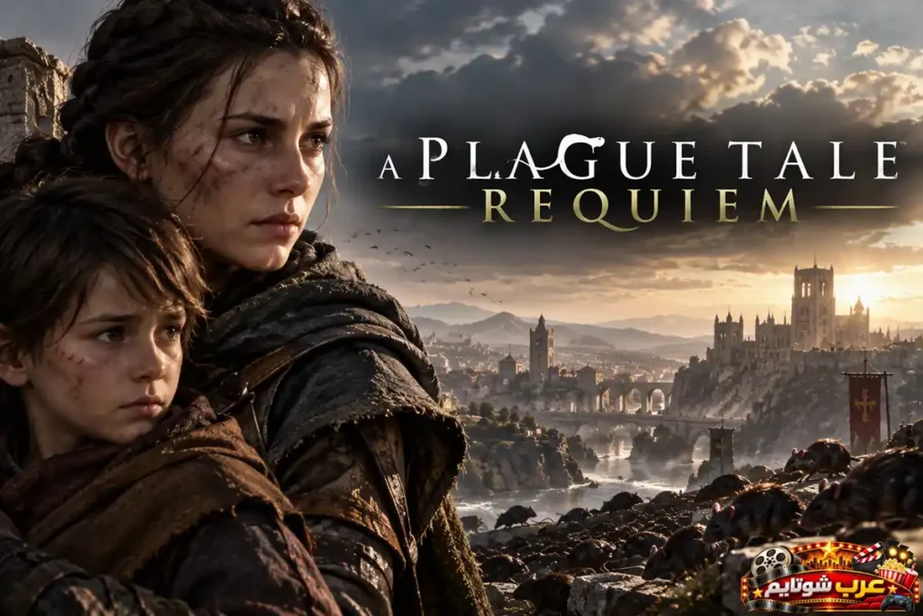 لعبة A Plague Tale Requiem من تطوير استوديو أسوبو