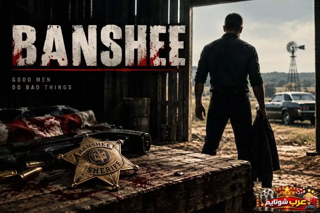 شعار مسلسل بانشي Banshee يظهر شارة الشريف والأسلحة والدماء على طاولة خشبية مع رجل يقف عند مدخل المزرعة.