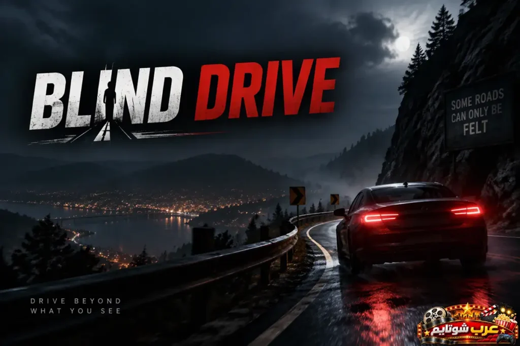 ملصق لعبة Blind Drive يظهر سيارة سوداء تسير ليلاً على طريق جبلي مبتل يطل على مدينة مضاءة مع شعار اللعبة وشعار "Drive Beyond What You See".