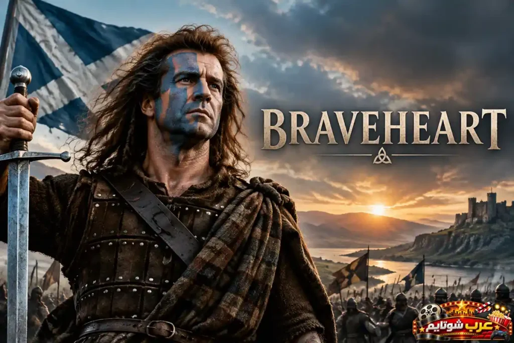ملصق فيلم «Braveheart» يُظهر محارباً يحمل سيفاً أمام ساحة معركة، مع عنوان الفيلم باللغة الإنجليزية، في مشهد يرمز إلى الشجاعة والحرية والقيادة والصمود.