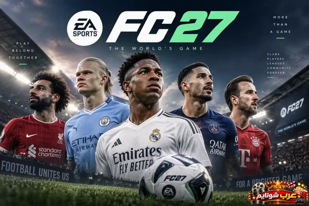 بوستر رسمي للعبة إف سي 27 (FC 27) يظهر فيه نخبة من نجوم كرة القدم العالمية مع شعار اللعبة