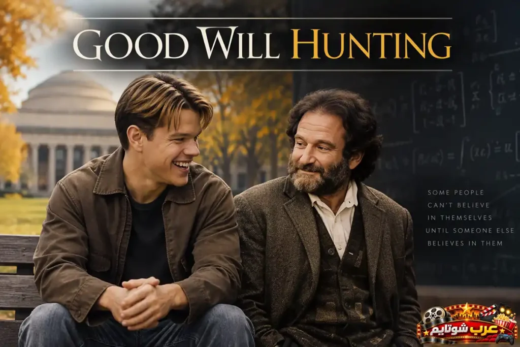ملصق فيلم «Good Will Hunting» يُظهر شاباً موهوباً يجلس إلى جانب معالجه النفسي، في إشارة إلى رحلة اكتشاف الذات، والثقة بالنفس، وتجاوز صعوبات الماضي.