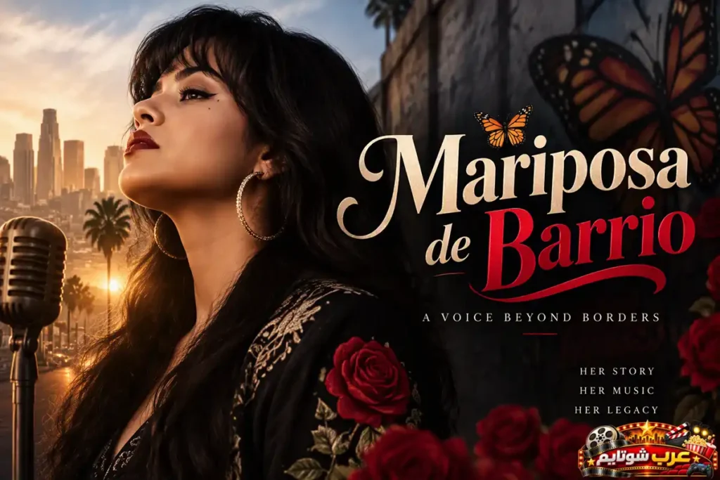 بوستر رسمي لمسلسل السيرة الذاتية ماريبوسا دي باريو (Mariposa de Barrio)