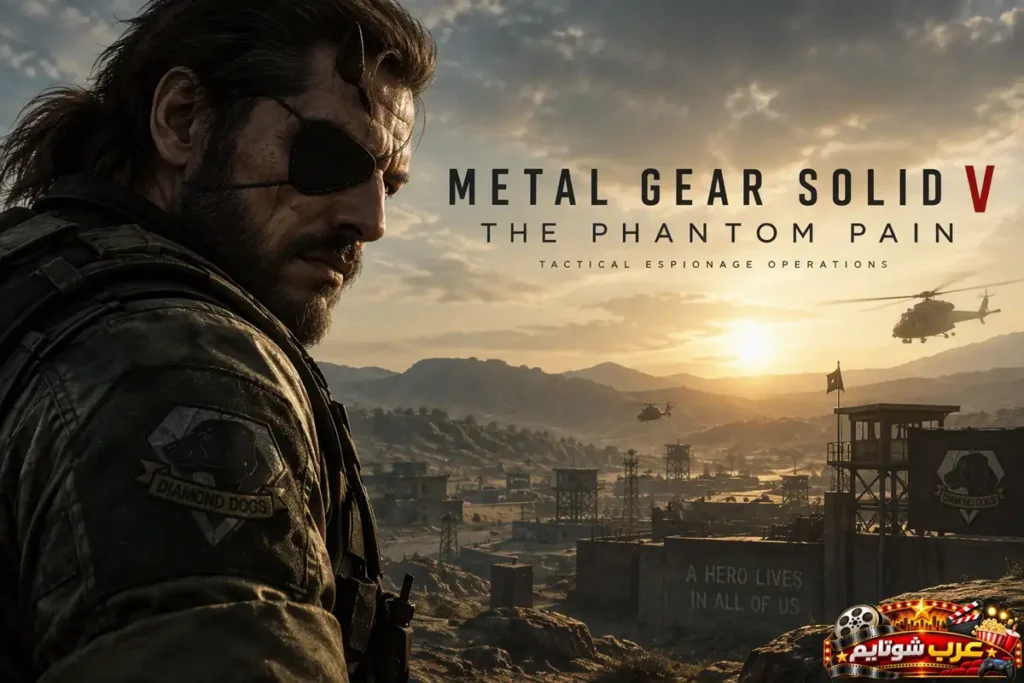 بوستر لعبة Metal Gear Solid V: The Phantom Pain وتفوقها على GTA 5 في OpenCritic