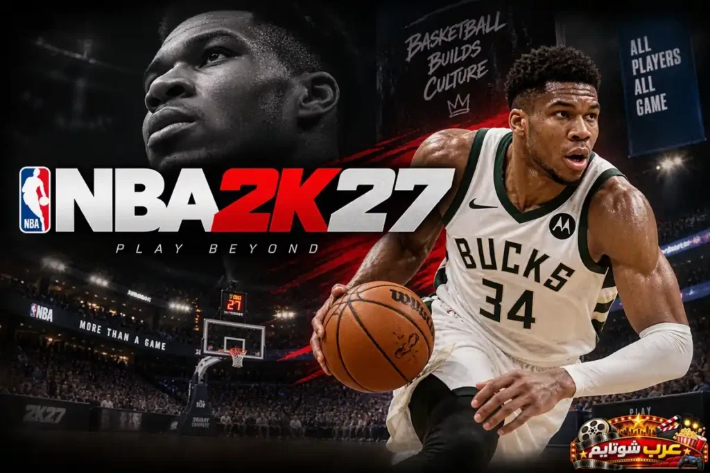 ملصق ترويجي للعبة NBA 2K27 يظهر لاعباً يحمل كرة السلة داخل ملعب مزدحم بالجماهير، مع شعار NBA 2K27 في واجهة التصميم وأجواء تنافسية تعكس واقعية اللعبة وجودتها البصرية.
