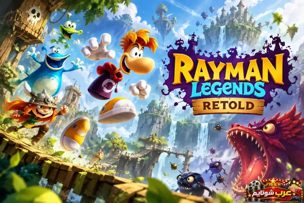 بوستر لعبة Rayman Legends Retold يظهر فيه الشخصيات الرئيسية رايمان، وجلوبوكس، وباربرا في عالم سحري وملون.