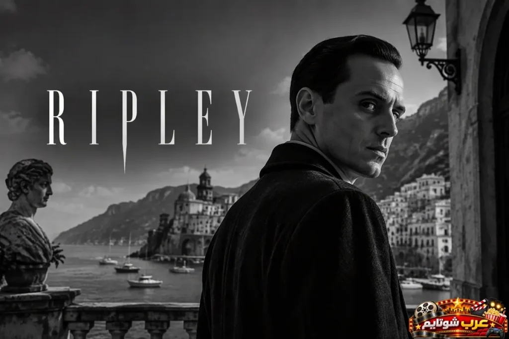بوستر مسلسل الجريمة والنفسي Ripley ريبلي من نتفليكس بالأبيض والأسود يظهر فيه البطل توم ريبلي