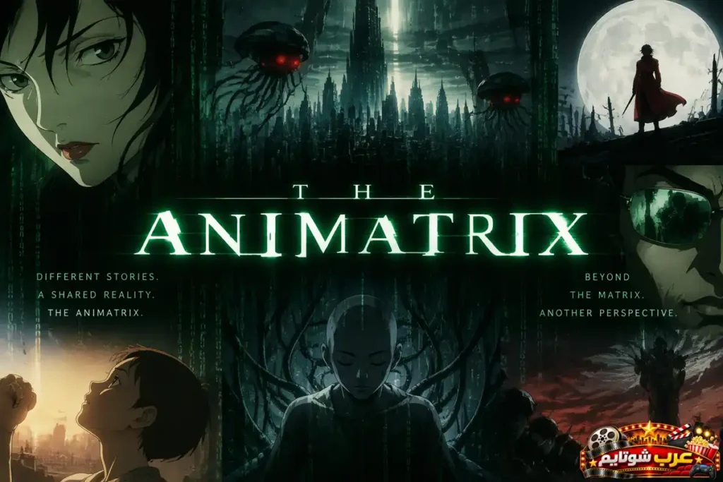 ملصق فيلم الأنيميشن الخيال العلمي الماتريكس المتحرك The Animatrix