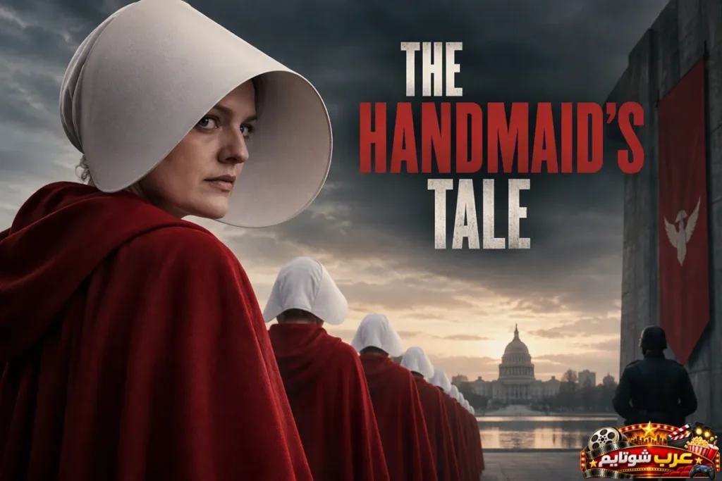 بوستر مسلسل الديستوبيا والدراما حكاية أمة (The Handmaid's Tale)