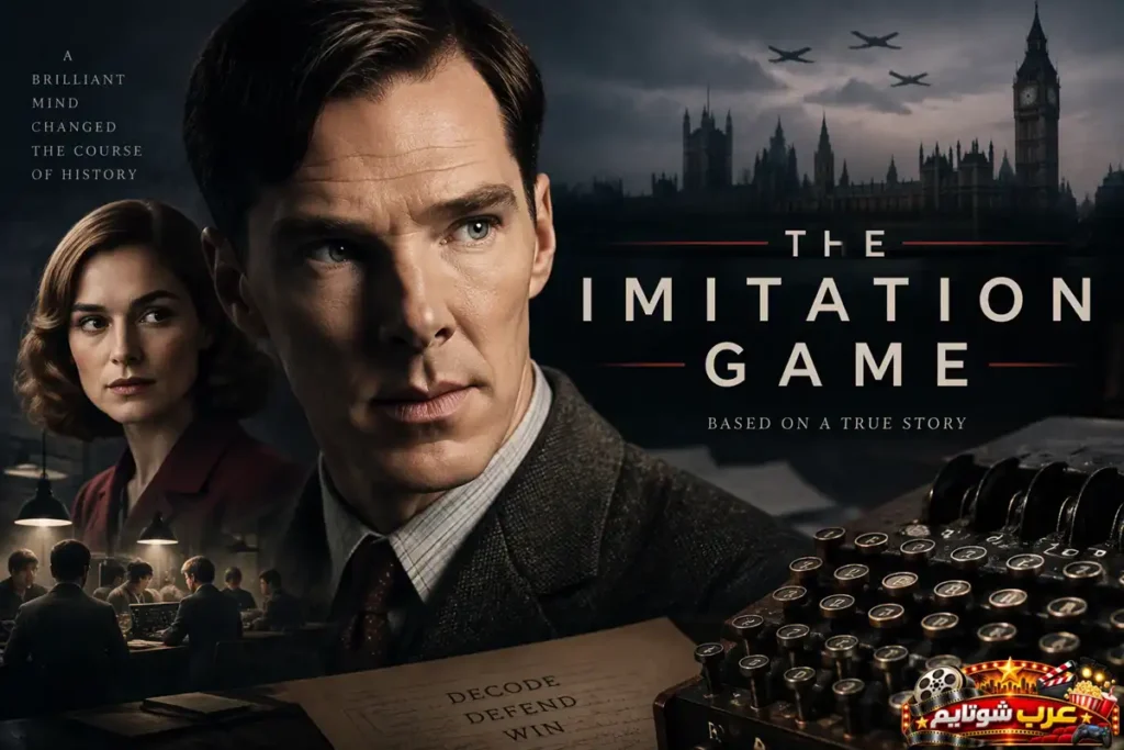 بوستر فيلم لعبة التزييف The Imitation Game بطولة بندكت كامبرباتش وكيرا نايتلي