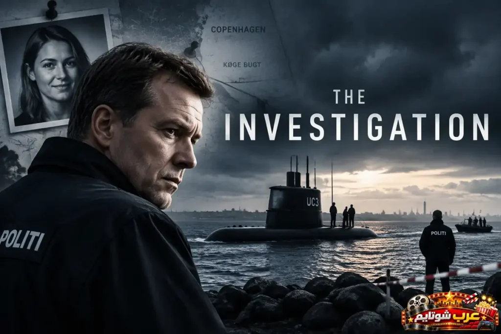 ملصق مسلسل «التحقيق» (The Investigation) يظهر محققاً على شاطئ بحري مع غواصة وخريطة تحقيق وصورة مرتبطة بالقضية، في أجواء تعكس تحقيقاً جنائياً مستنداً إلى أحداث حقيقية.