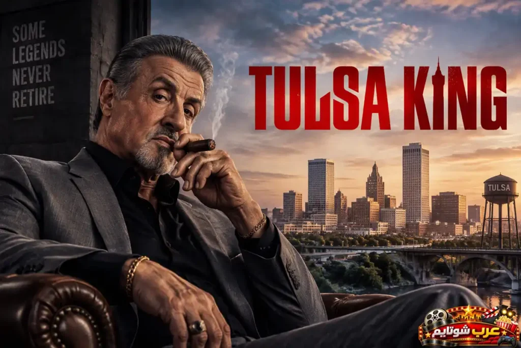البستر سيلفستر ستالون في بوستر مسلسل «ملك تولسا» (Tulsa King)