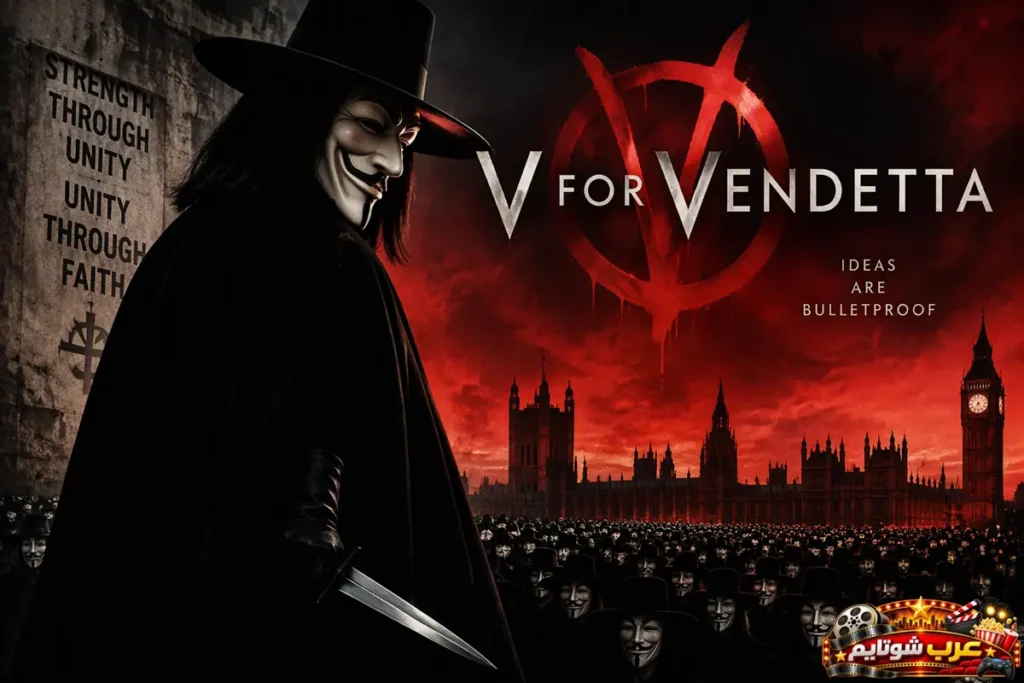 بوستر فيلم V for Vendetta يظهر فيه البطل مرتدياً قناع غاي فوكس وحاملاً خنجراً مع حشد خلفي ومعالم لندن.